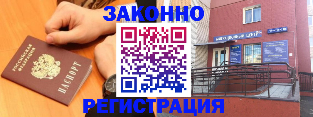 прописка в Богучаре