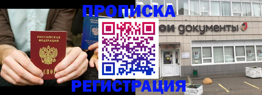 прописка для работы в Богучаре
