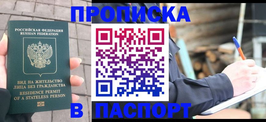 прописка гарантия в Богучаре